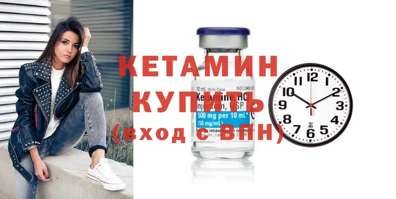 КЕТАМИН ketamine  Боровичи 